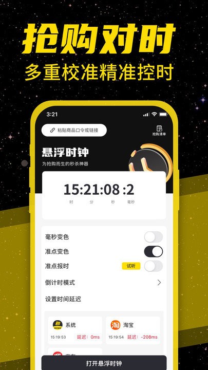 悬浮闹钟最新版下载