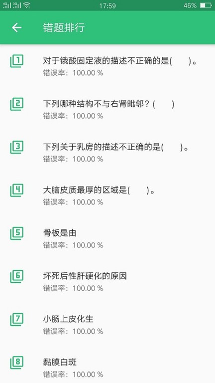 病理学技术师app 病理学技术师官方下载