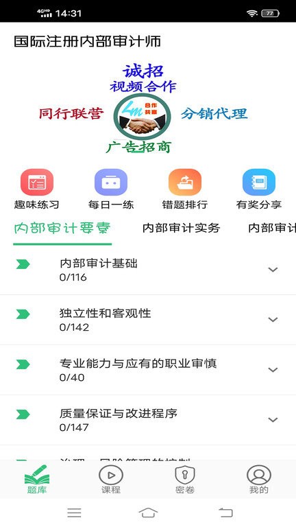 国际注册内部审计师app 国际注册内部审计师软件下载