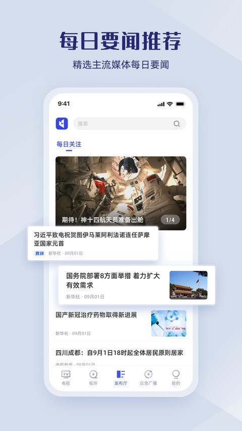 直播中国app 直播中国最新版
