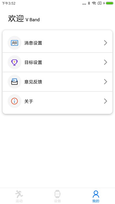 vband智能手环app下载