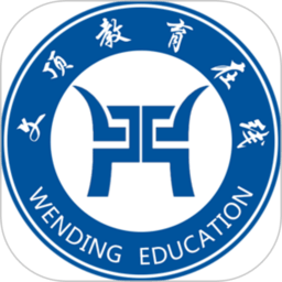 文顶教育在线app安卓手机