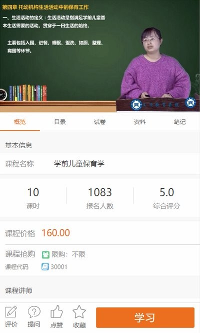 文顶教育在线app下载