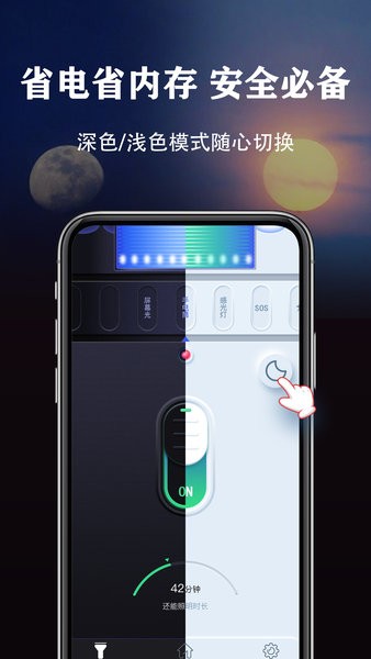 闪亮手电筒手机版下载