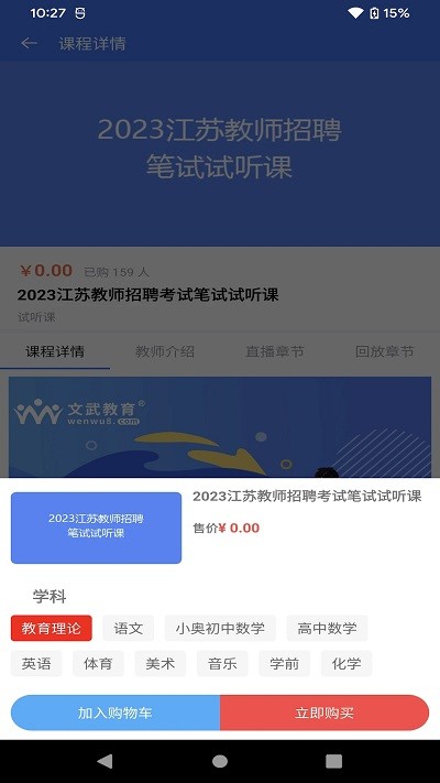 文武教育 文武教育下载