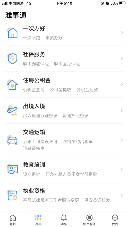 潍事通 2