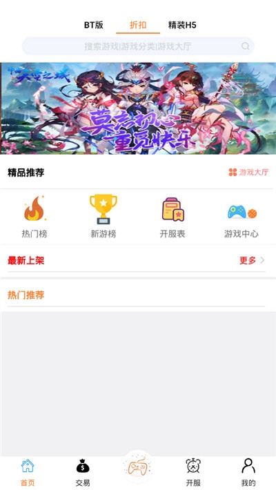 嗨玩游手游平台 2