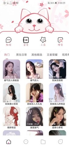 漫漫变声器 1