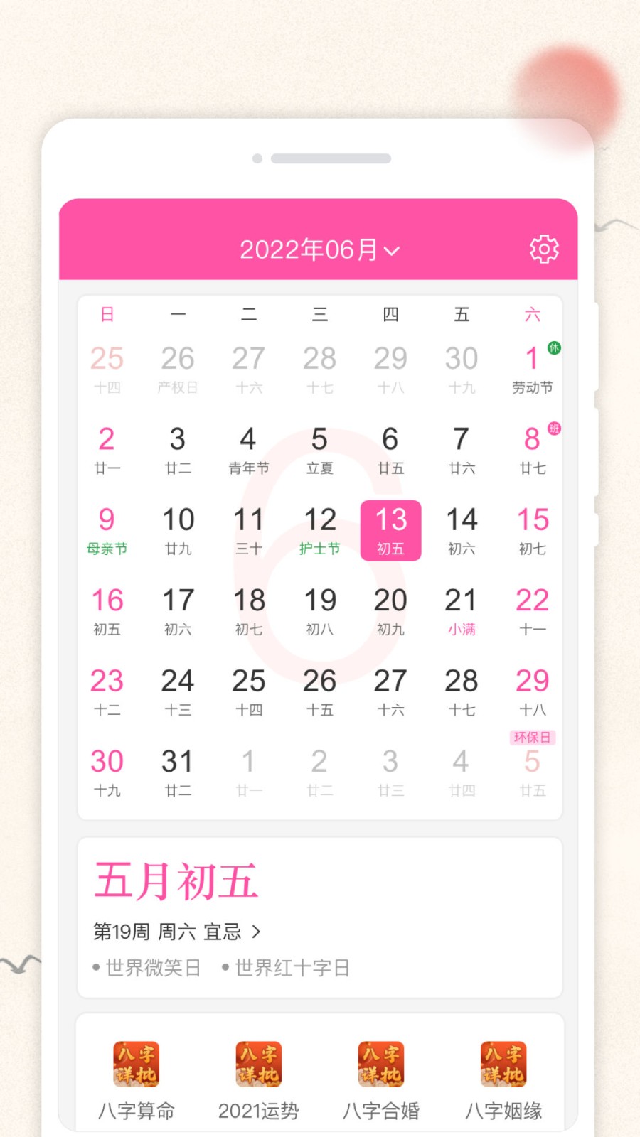 轻便万年历 1