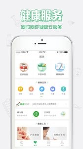 健康中山APP 1