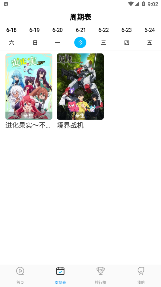 星星动漫app 2