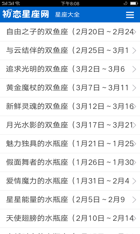 初恋星座 1