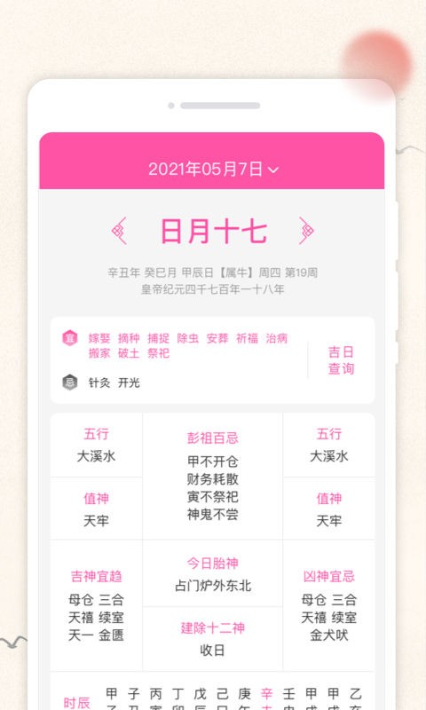 轻便万年历 2