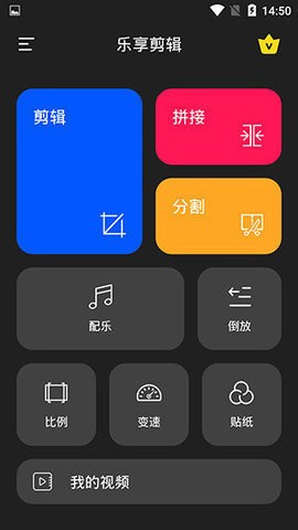 乐享剪辑 1