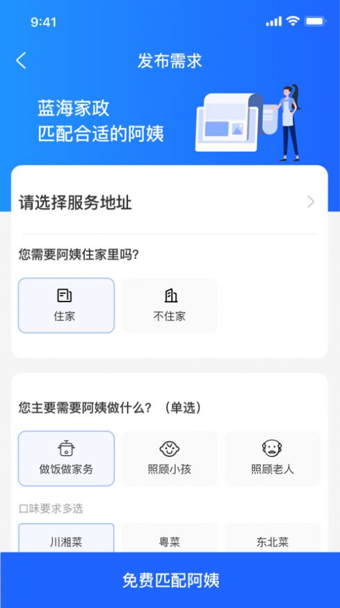 蓝海家政 1