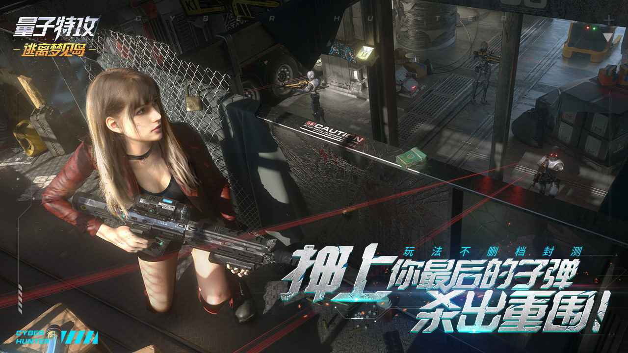 量子特攻 1