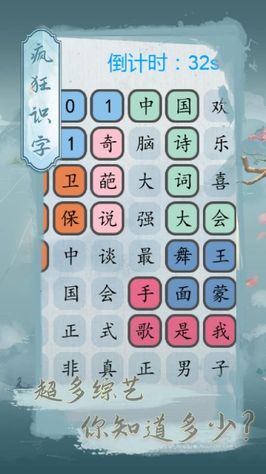 疯狂识字 1