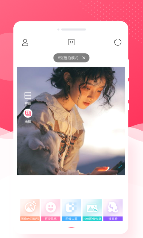 萌趣相机 2