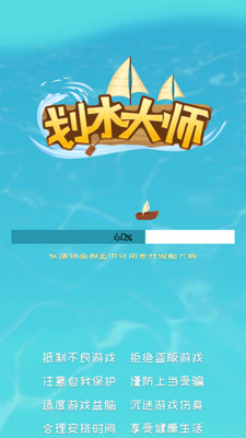 划水大师 3