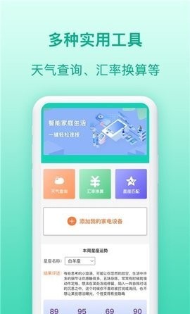 智慧家电助理 1