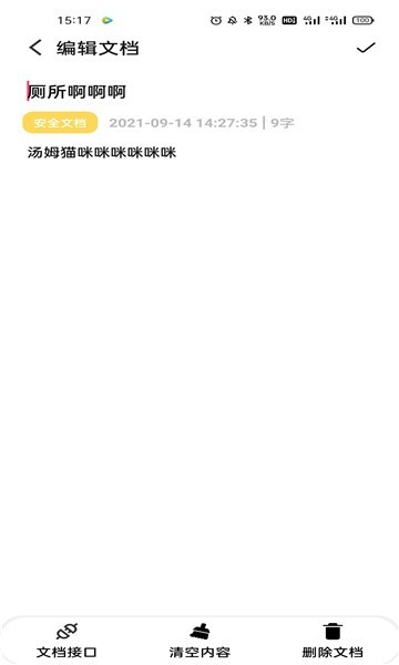 喵啦便签 1