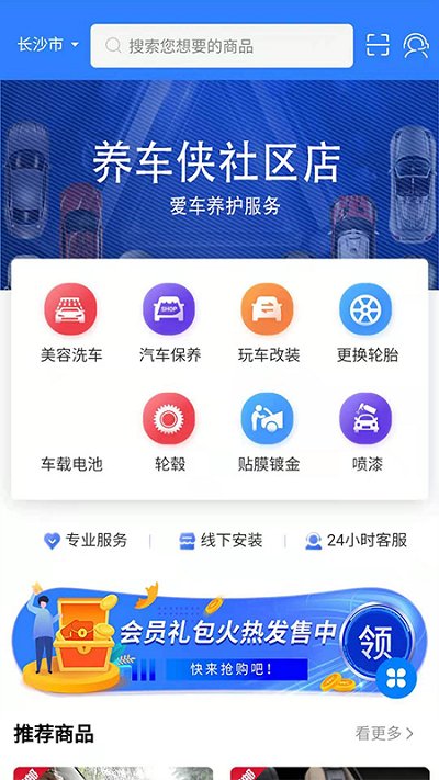 养车侠社区店app 3