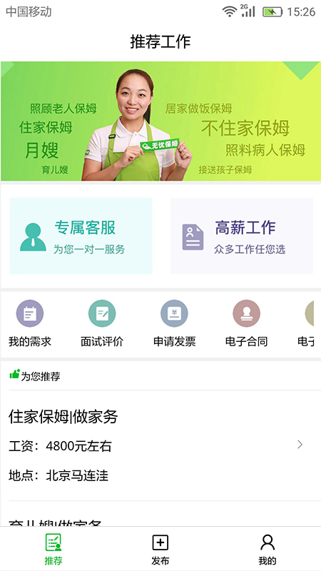无忧家政APP 1