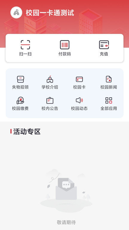 云上校园软件 云上校园app官方下载