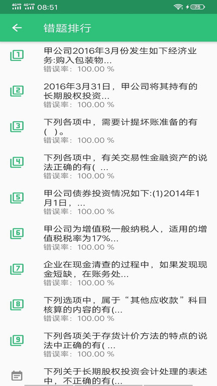 初级会计职称助理会计师最新版 初级会计职称助理会计师app