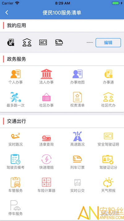 锦州通app最新版本2022 锦州通app下载最新版