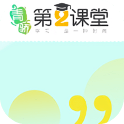 青骄第二课堂学生app