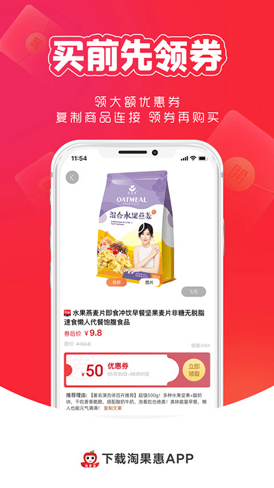淘果惠app 淘果惠手机版下载