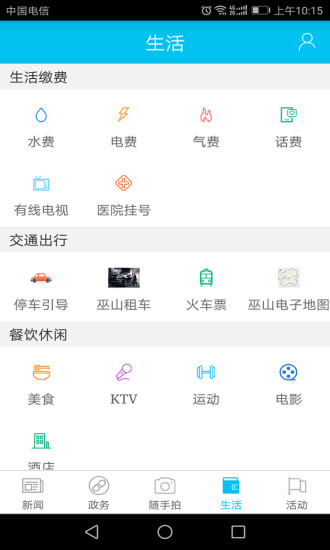 巫山app 巫山最新版下载