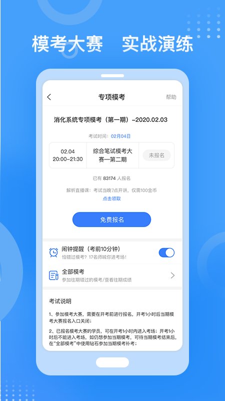 金题库app 金题库最新版下载