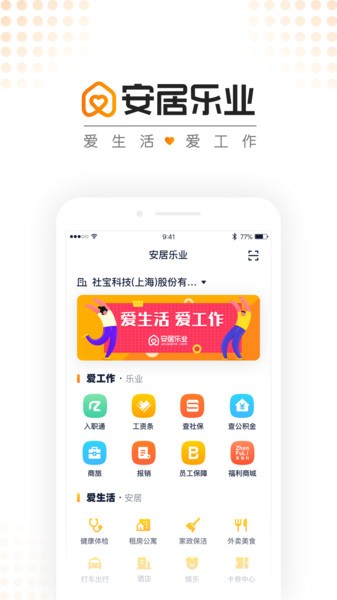 安居乐业官方版下载