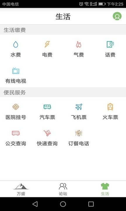 幸福万盛官方下载