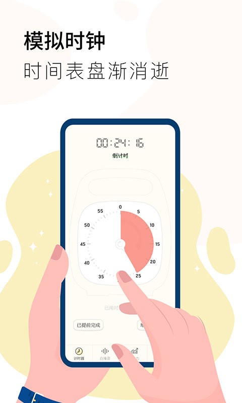 计时器timer最新版下载