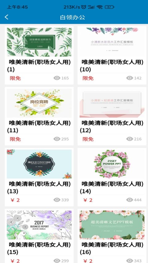 熊猫ppt模板软件 熊猫ppt模板最新版