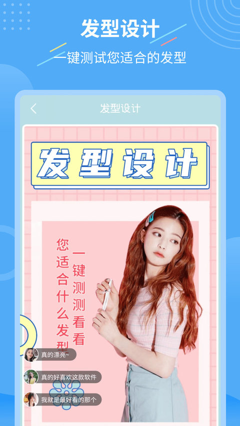 智能换发型助手app 智能换发型助手最新版