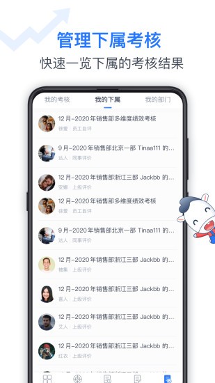 tita绩效宝软件 tita绩效宝最新版下载