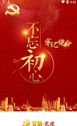 甘肃党建平台手机app官方版 甘肃党建平台最新版下载