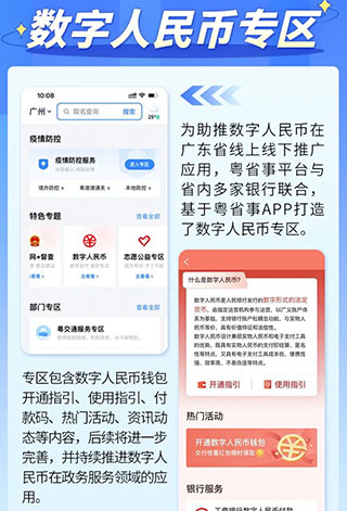 粤省事app官方下载手机版