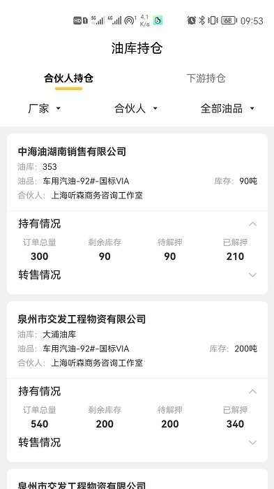 锁油宝交易平台 锁油宝app下载