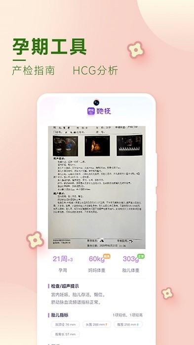 她抚孕育平台 她抚孕育app最新版下载
