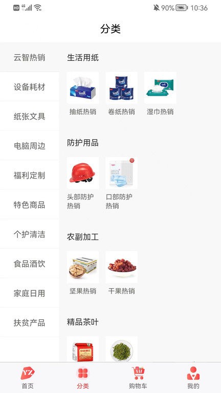 云智优选app 云智优选下载