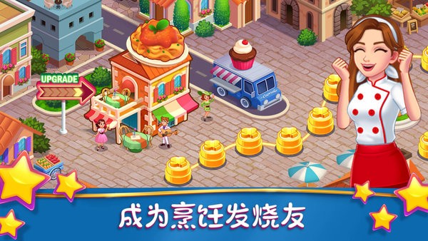 梦幻美食制作大师中文版 梦幻美食制作大师最新版