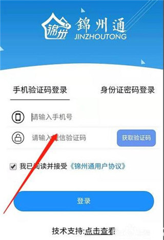 锦州通app最新版本2022 锦州通app下载最新版