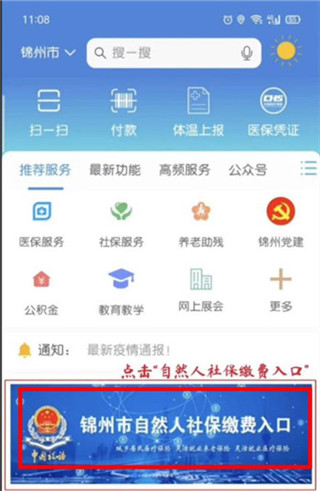 锦州通app最新版本2022 锦州通app下载最新版