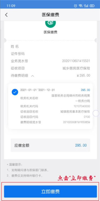 锦州通app最新版本2022 锦州通app下载最新版