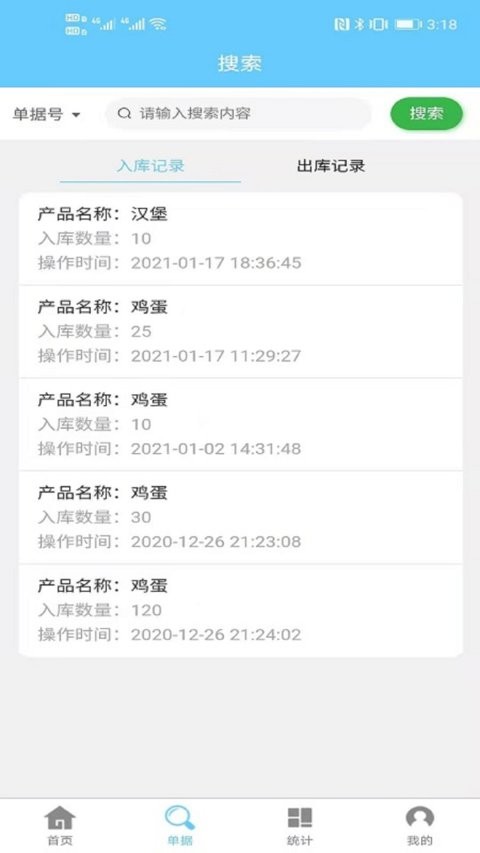 成祥出入库app 成祥出入库最新版